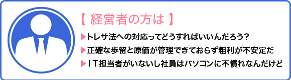 【経営者の方は】