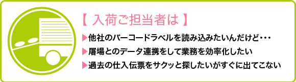 【入荷ご担当者は】