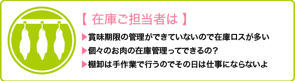 【在庫ご担当者は】