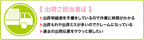 【出荷ご担当者は】