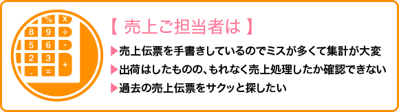 【売上ご担当者は】