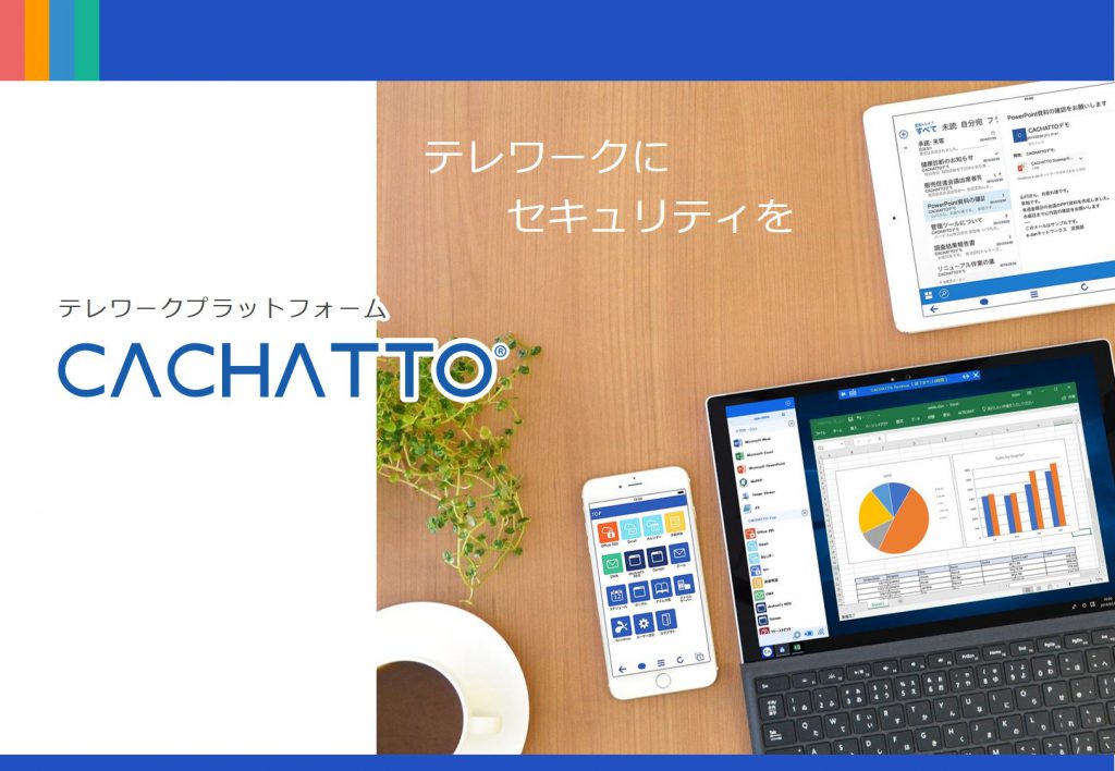 働き方改革】CACHATTO(テレワーク) | OPTIMA Co.,Ltd. 働き方改革】CACHATTO(テレワーク) | OPTIMA Co.,Ltd.
